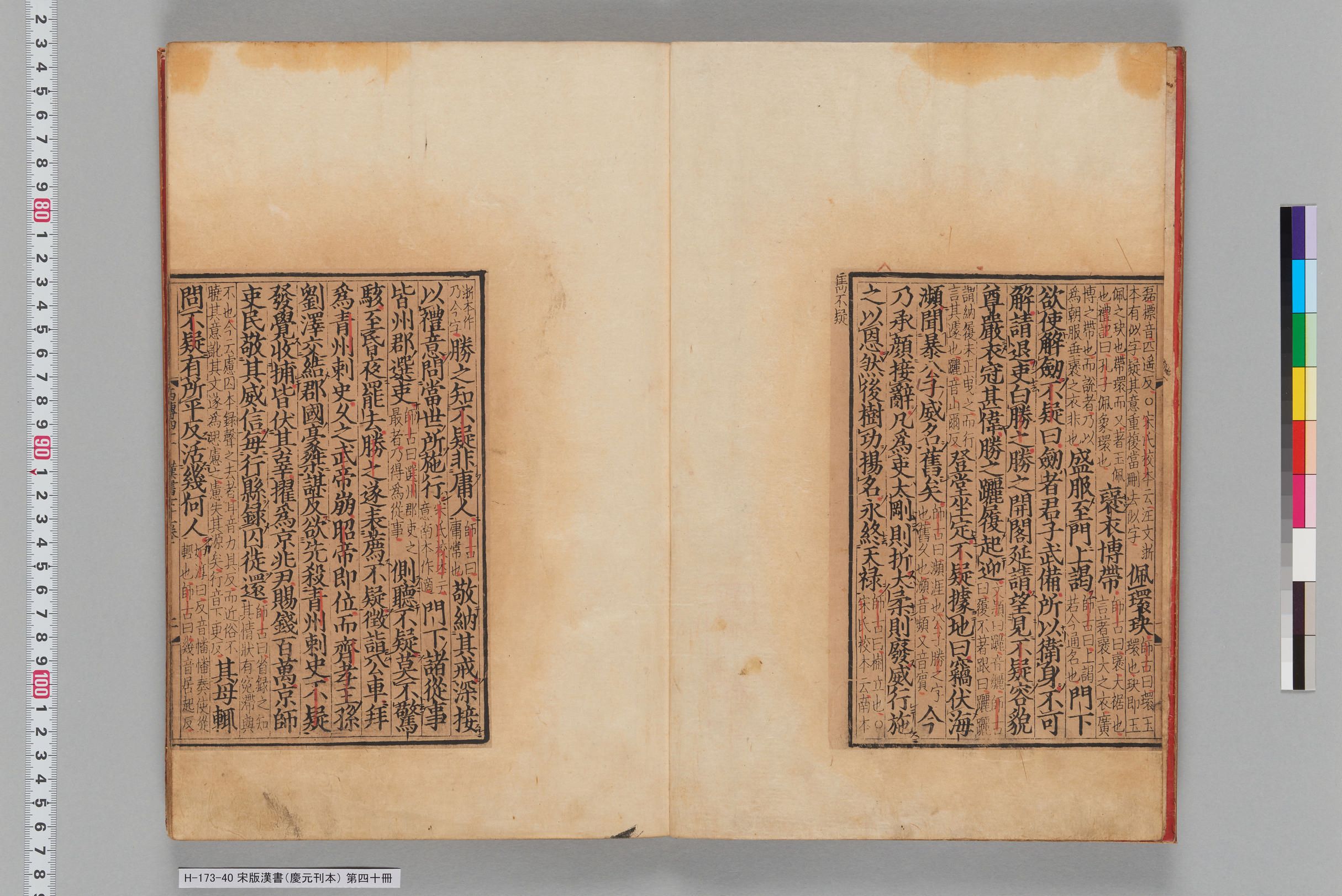 宋版漢書（慶元刊本）_第四十冊-