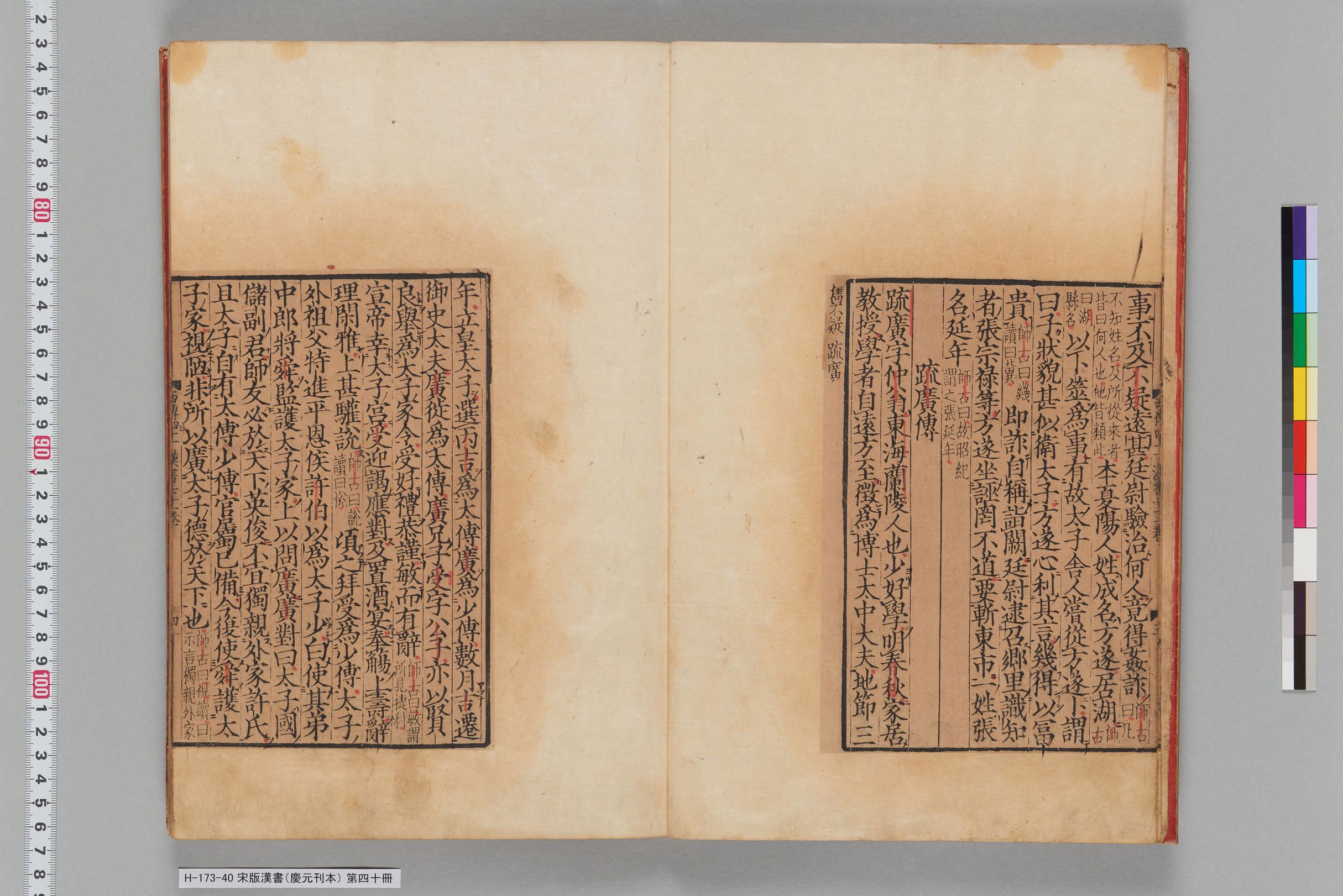 宋版漢書（慶元刊本）_第四十冊-