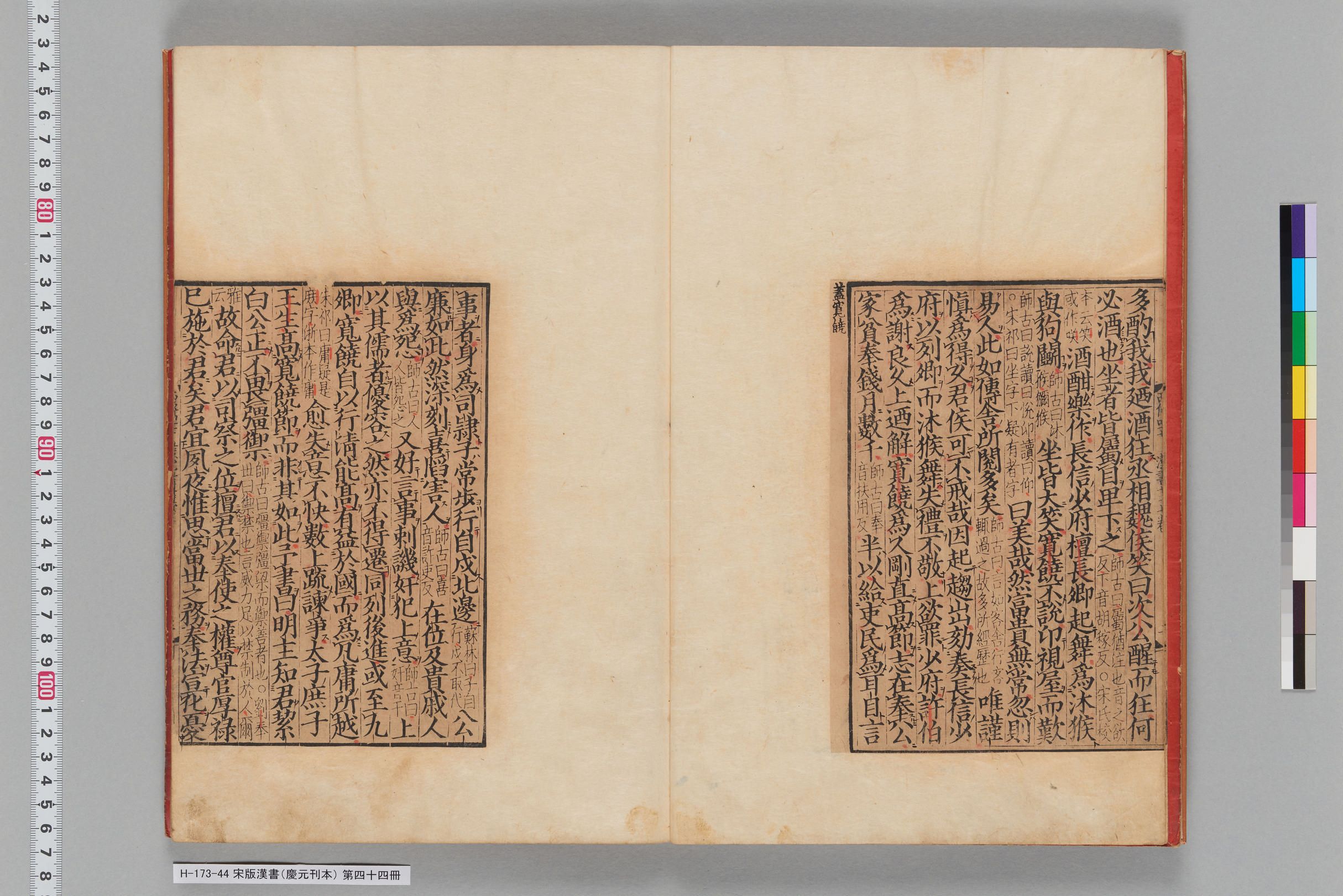 宋版漢書（慶元刊本）_第四十四冊-