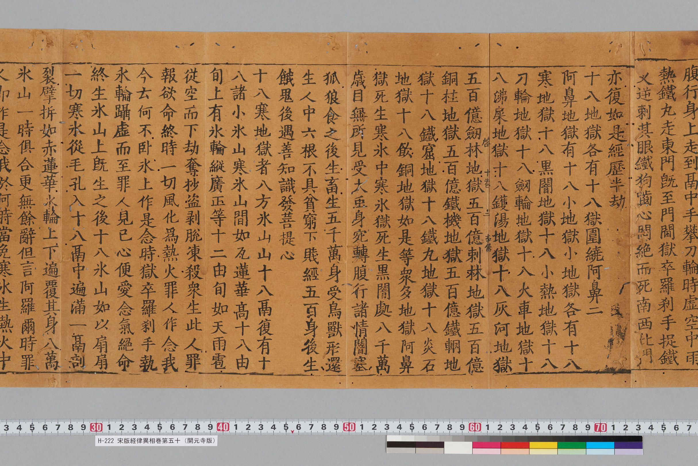 宋版経律異相巻第五十（開元寺版）-