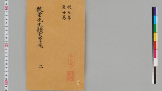 宋版致堂先生読史管見 第二（自巻第九至巻第二十） 1.jpg