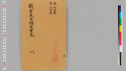 宋版致堂先生読史管見 第八（自巻第七十至巻第八十） 1.jpg