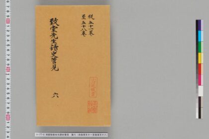 宋版致堂先生読史管見 第六（自巻第五十一至巻第五十八） 1.jpg