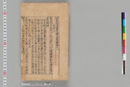 宋版致堂先生読史管見（金沢文庫本） 断簡 1.jpg