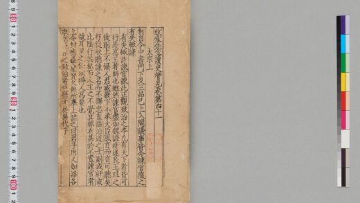 宋版致堂先生読史管見（金沢文庫本） 断簡 1.jpg
