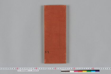 宋版阿毘曇論巻第二十九（磧砂延聖寺版） 1.jpg