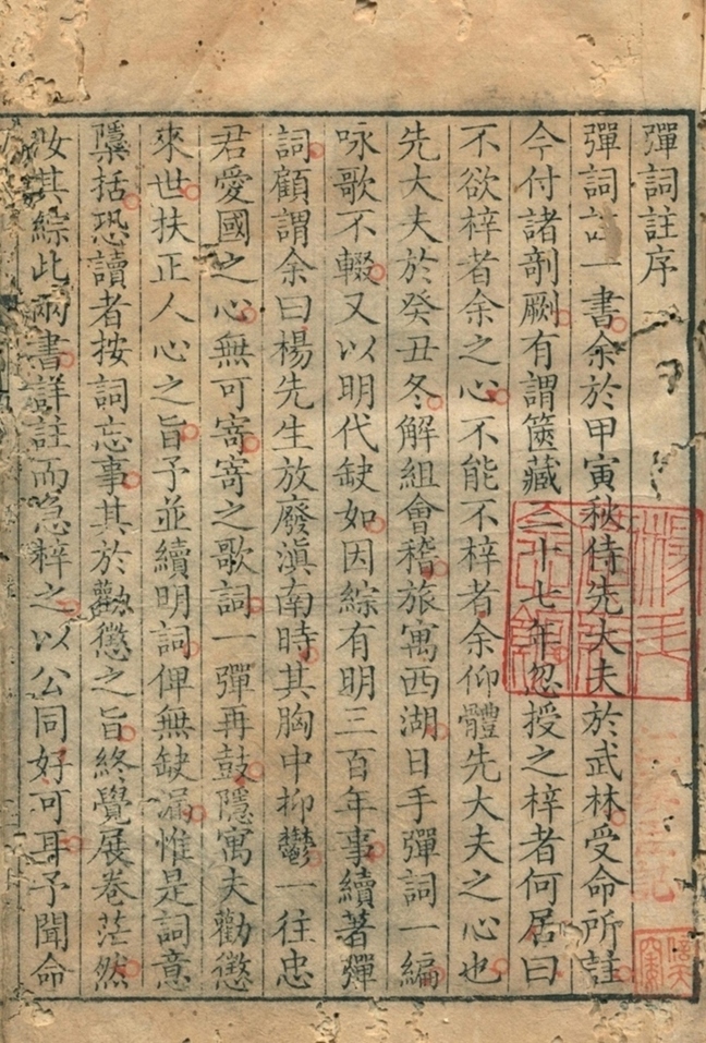 廿一史弹词注十卷第一册-