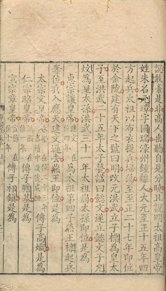 廿一史弹词注十卷第七册-