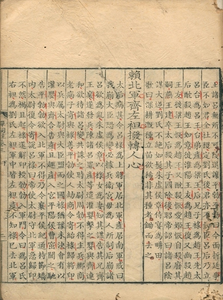廿一史弹词注十卷第二册-