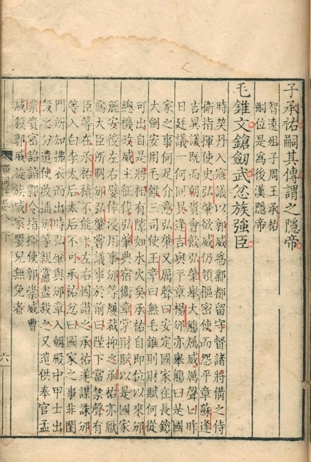 廿一史弹词注十卷第五册-