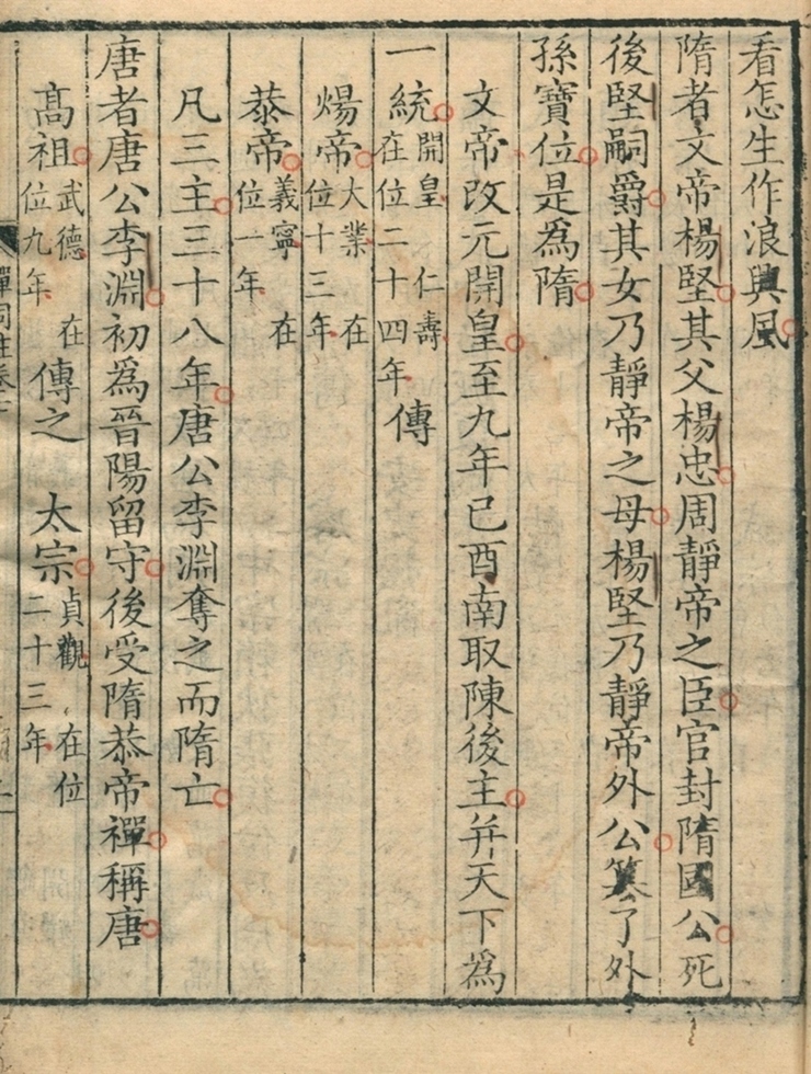 廿一史弹词注十卷第四册-