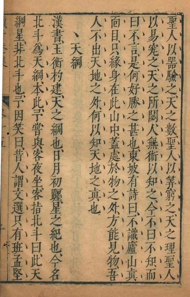 李桌吾先生读升庵集二十卷第三册-