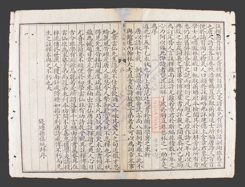 唐詩三百首註疏六卷6册揃、民国18年掃葉山房石印、元装元帙入、和本唐本古書漢詩中国 新収資料目録の公開｜東京都立図書館