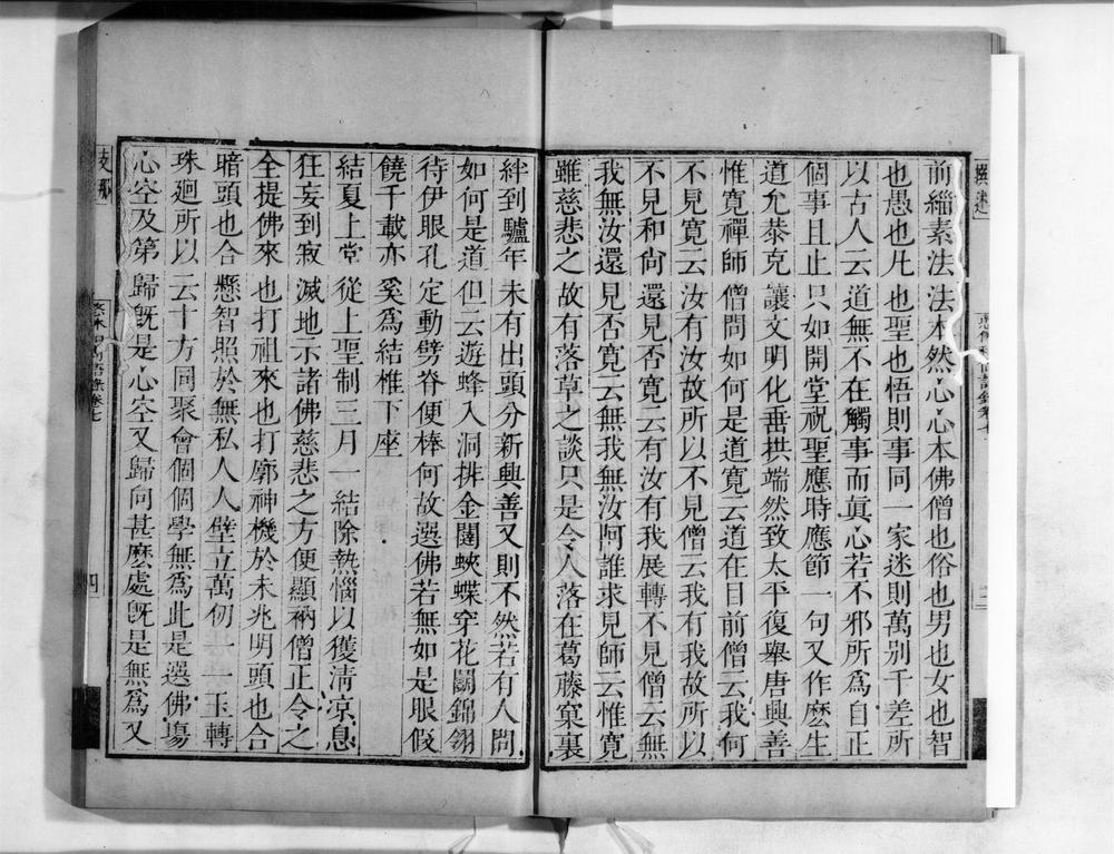 _憨休禅师语录[]__