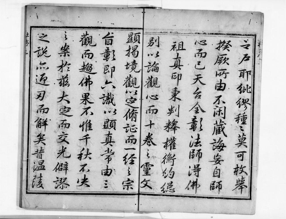 _首楞严观心定解[]__