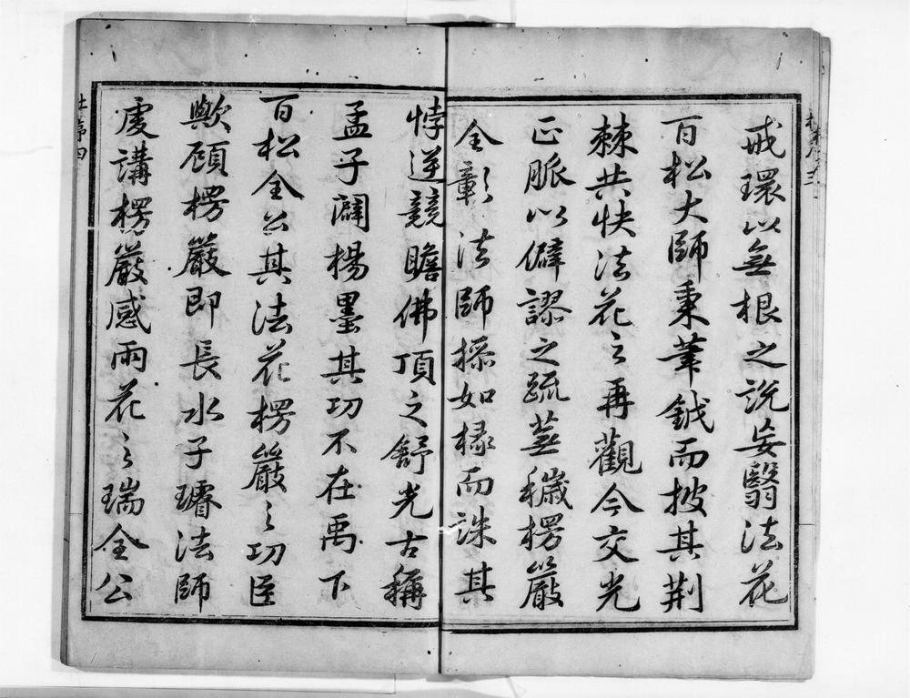 _首楞严观心定解[]__
