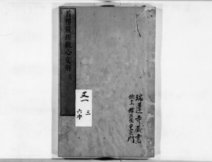 0005 首楞严观心定解3 0405155734 1.jpg