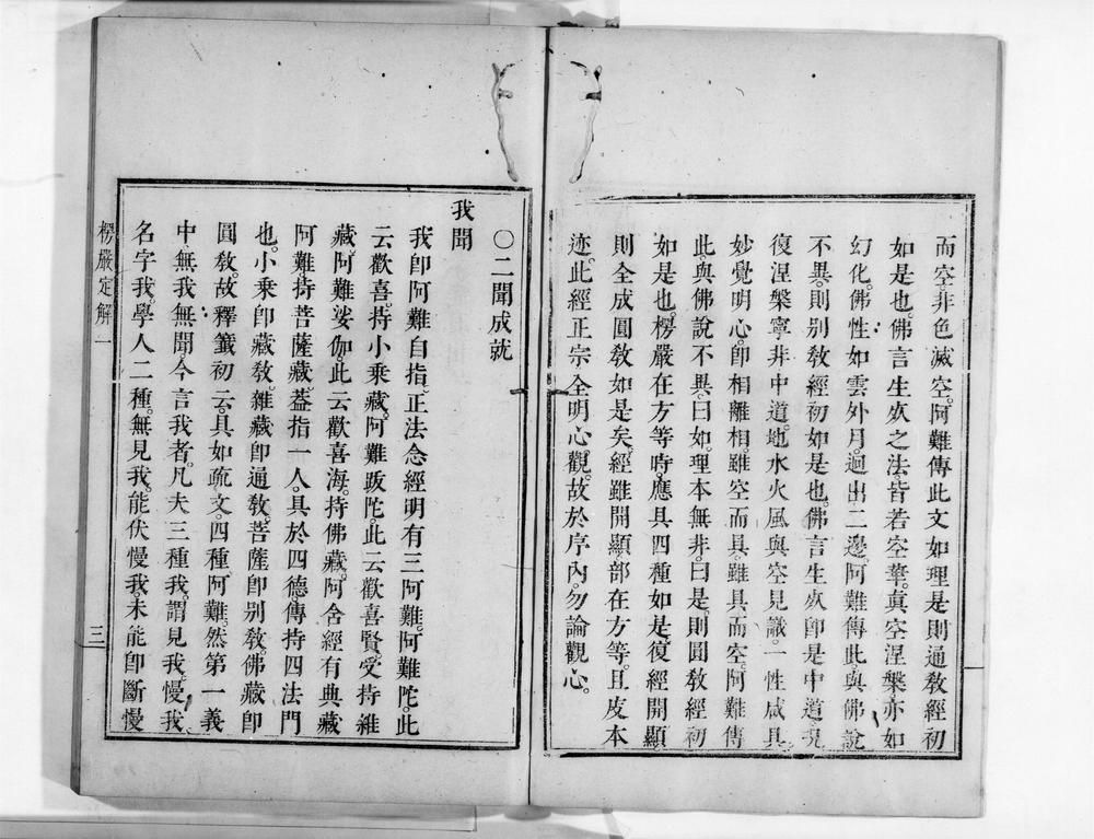 _首楞严观心定解[]__