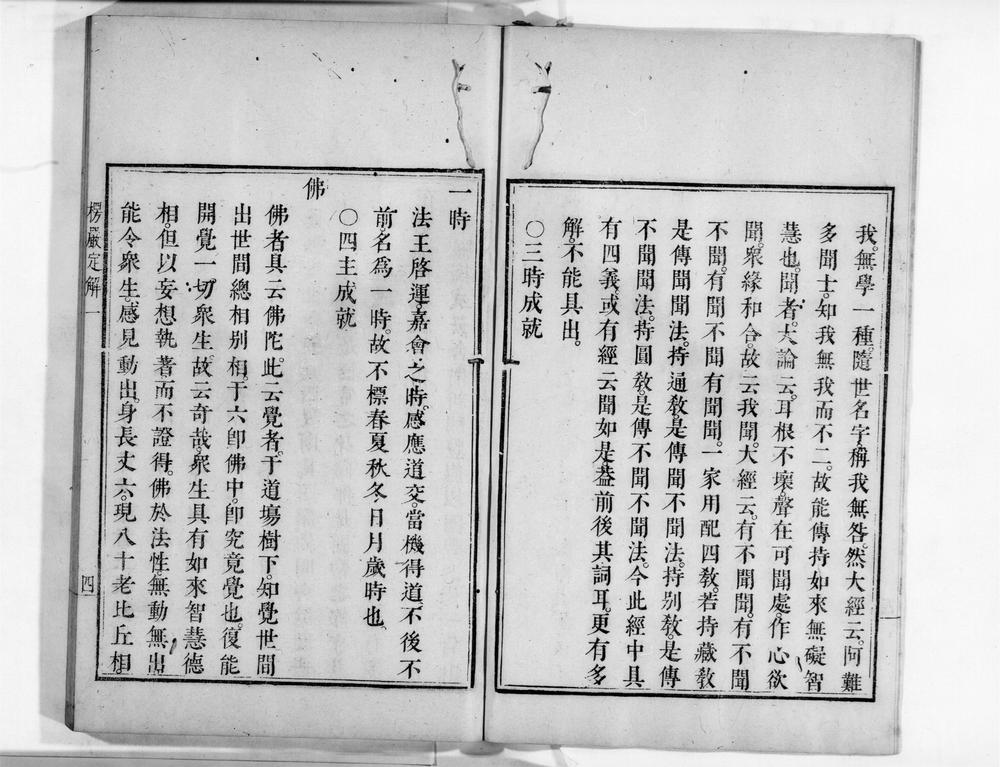 _首楞严观心定解[]__
