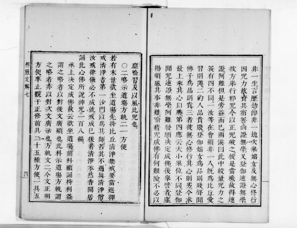 _首楞严观心定解[]__