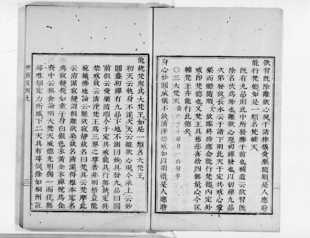 _首楞严观心定解[]__