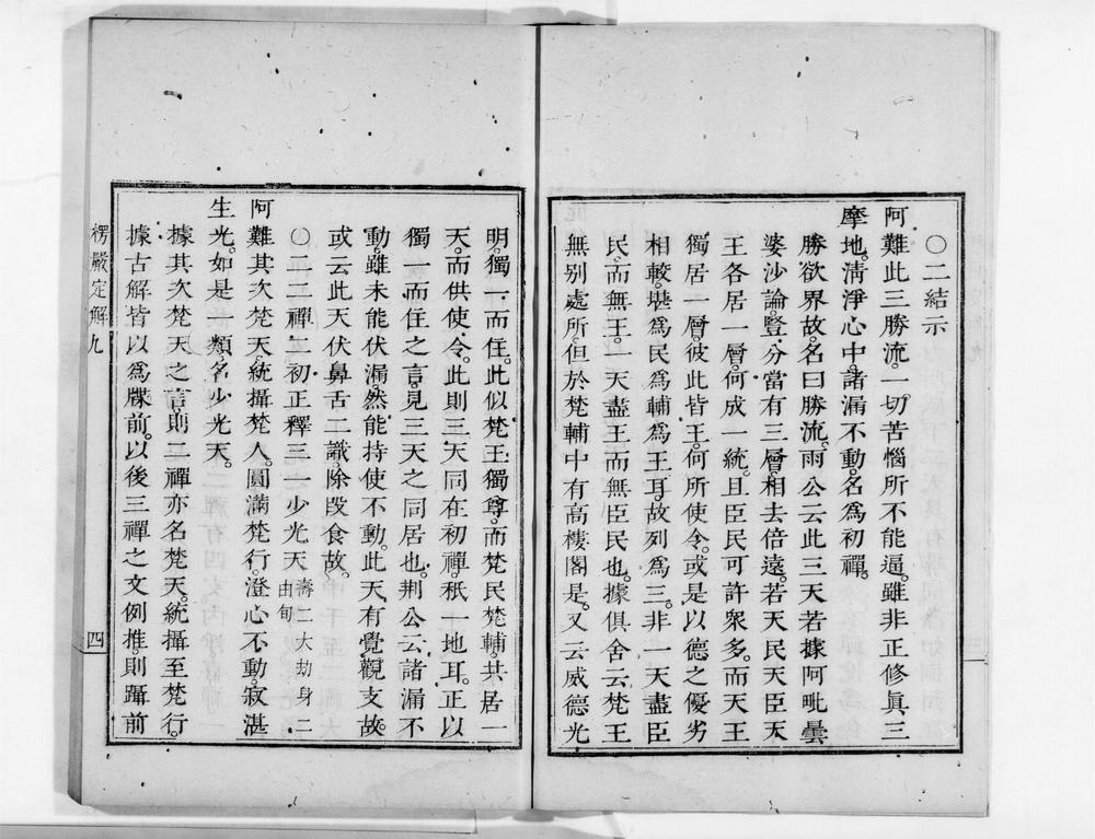 _首楞严观心定解[]__