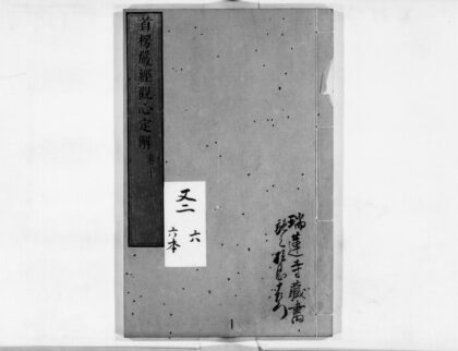 0014 首楞严观心定解12 0405155911 1.jpg