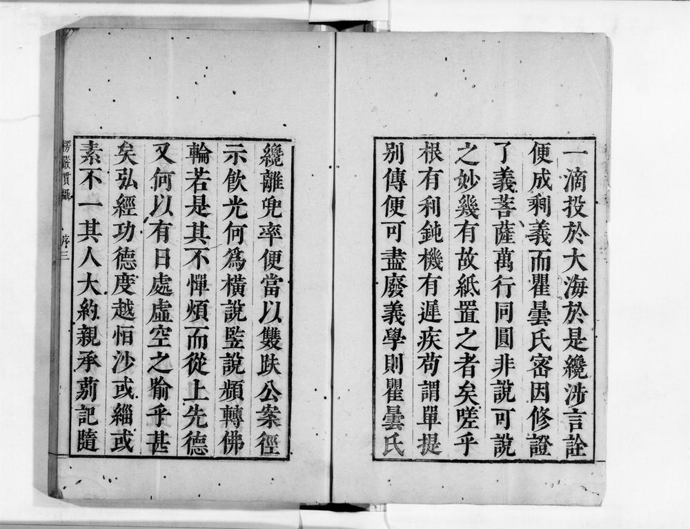 _首楞严贯摄[]__