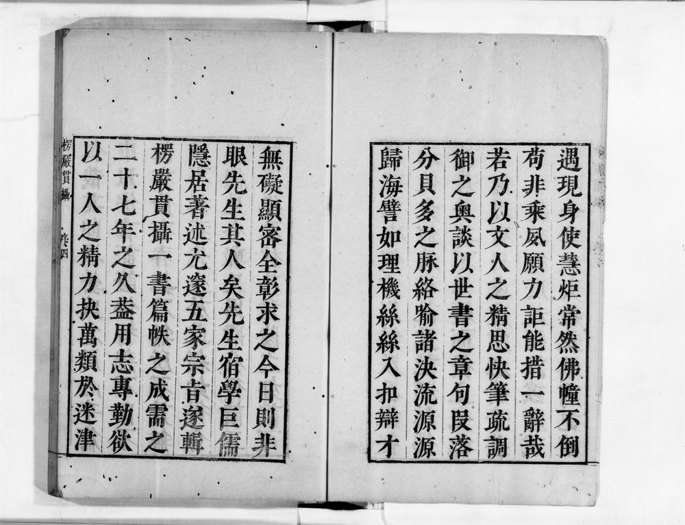 _首楞严贯摄[]__