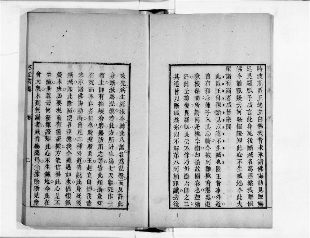 _首楞严贯摄[]__
