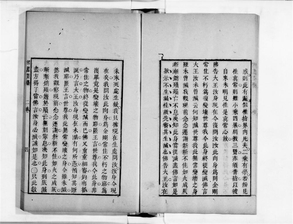 _首楞严贯摄[]__