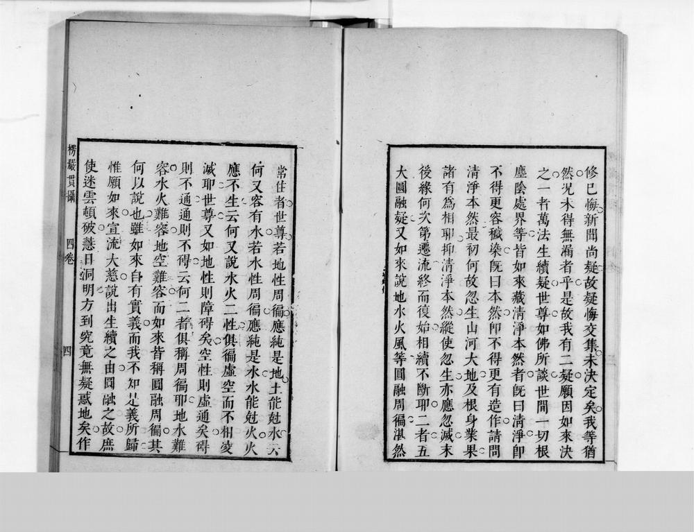 _首楞严贯摄[]__