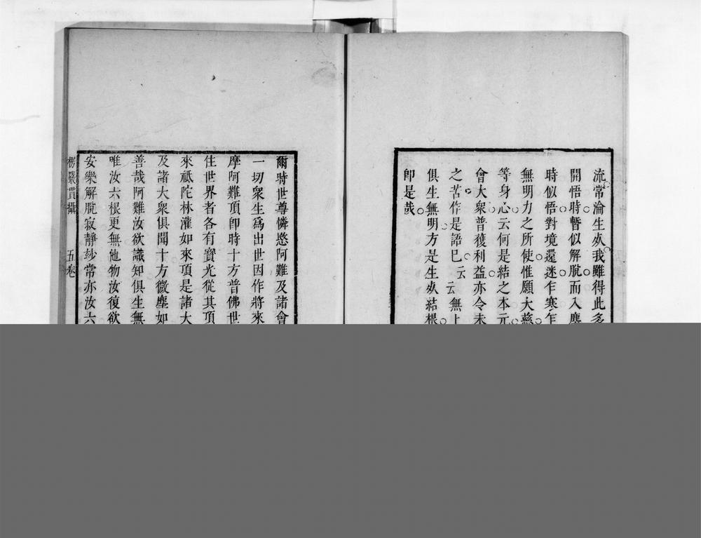 _首楞严贯摄[]__