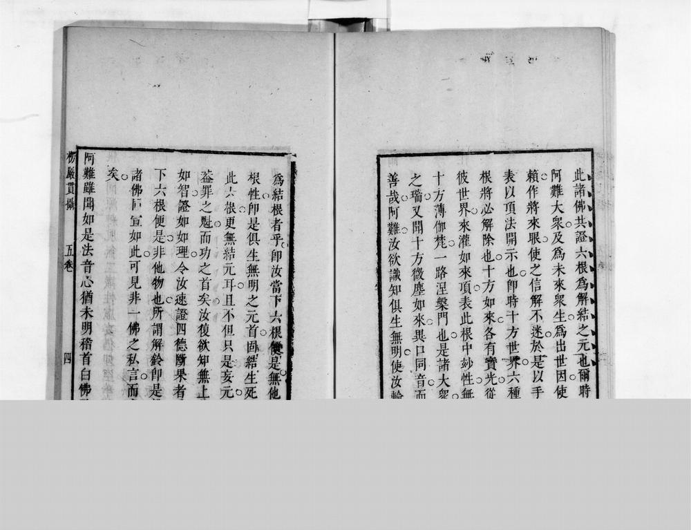 _首楞严贯摄[]__