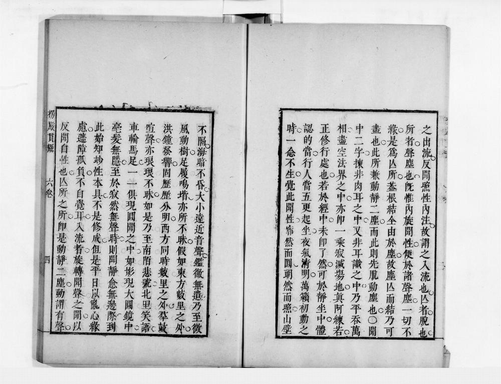 _首楞严贯摄[]__