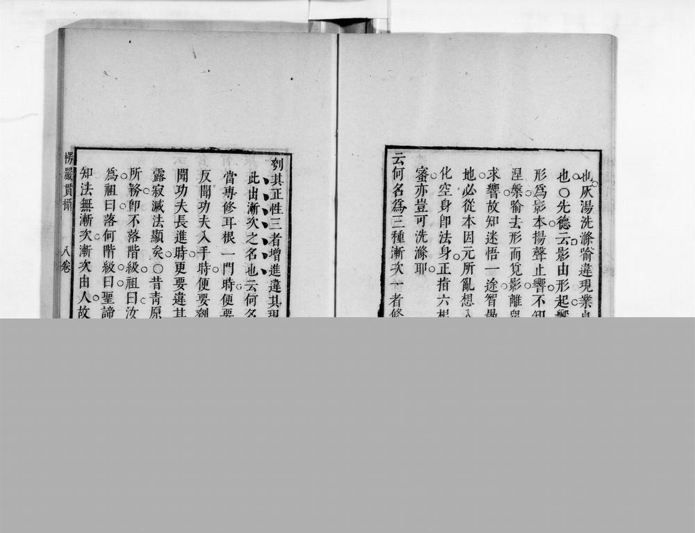 _首楞严贯摄[]__