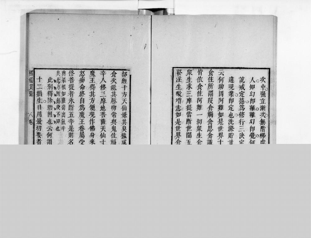 _首楞严贯摄[]__