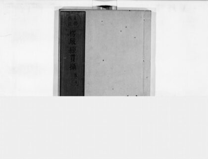 0023 首楞严贯摄9 0405155955 1.jpg