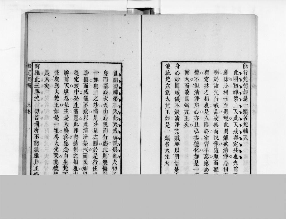 _首楞严贯摄[]__
