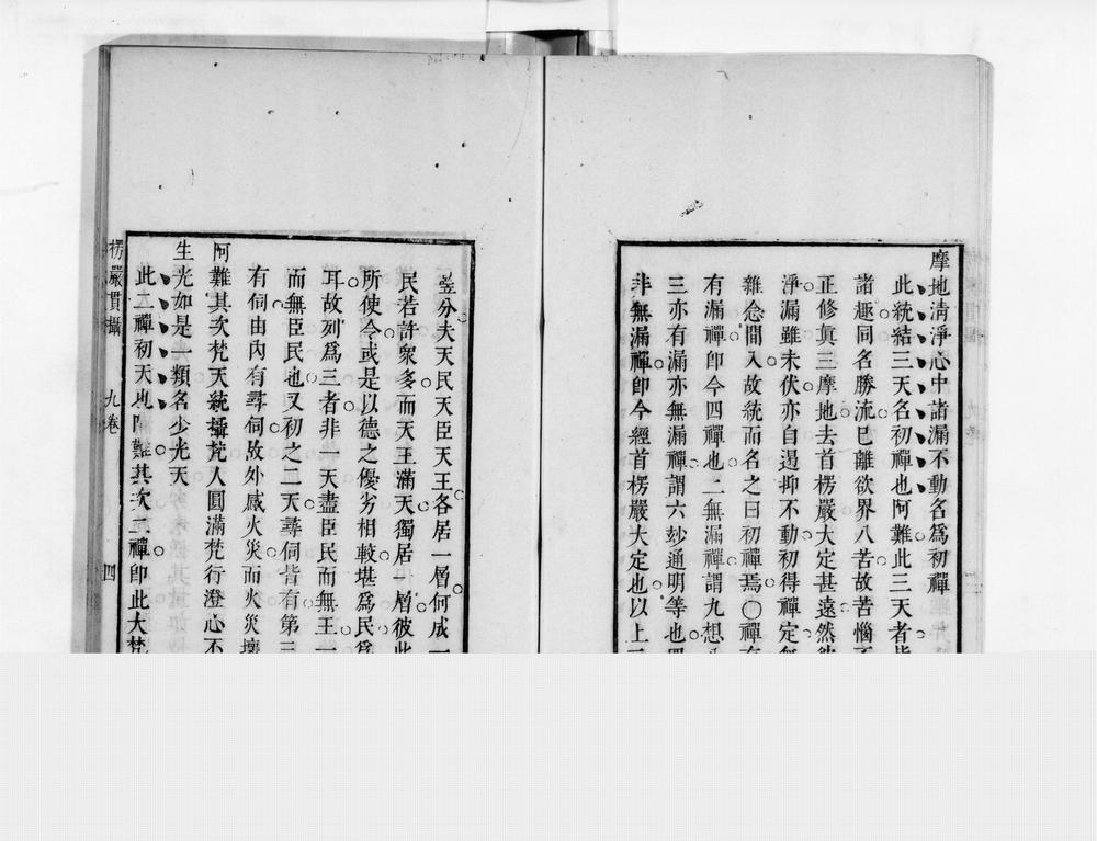 _首楞严贯摄[]__