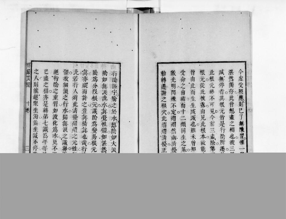 _首楞严贯摄[]__