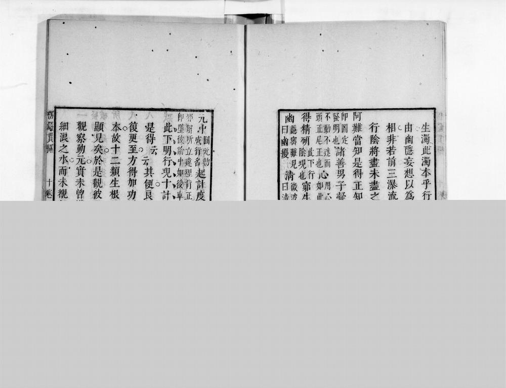 _首楞严贯摄[]__