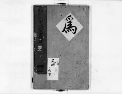 0025 八十八祖道影传赞1 0405160004 1.jpg