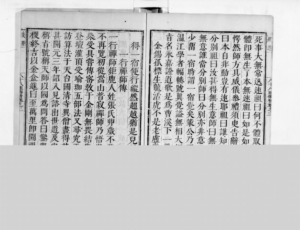 _八十八祖道影传赞[]__