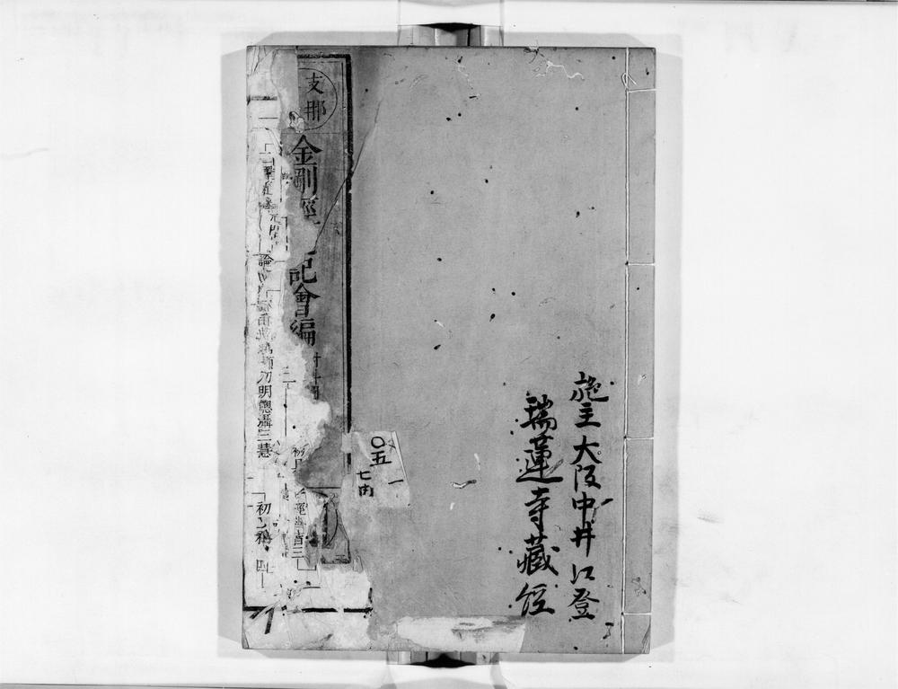 _金刚经疏记会编[]__