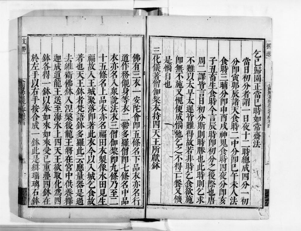 _金刚经疏记会编[]__
