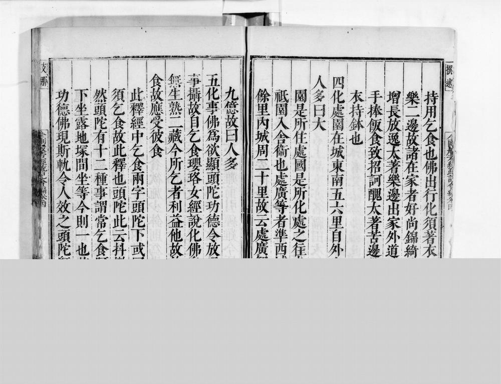 _金刚经疏记会编[]__