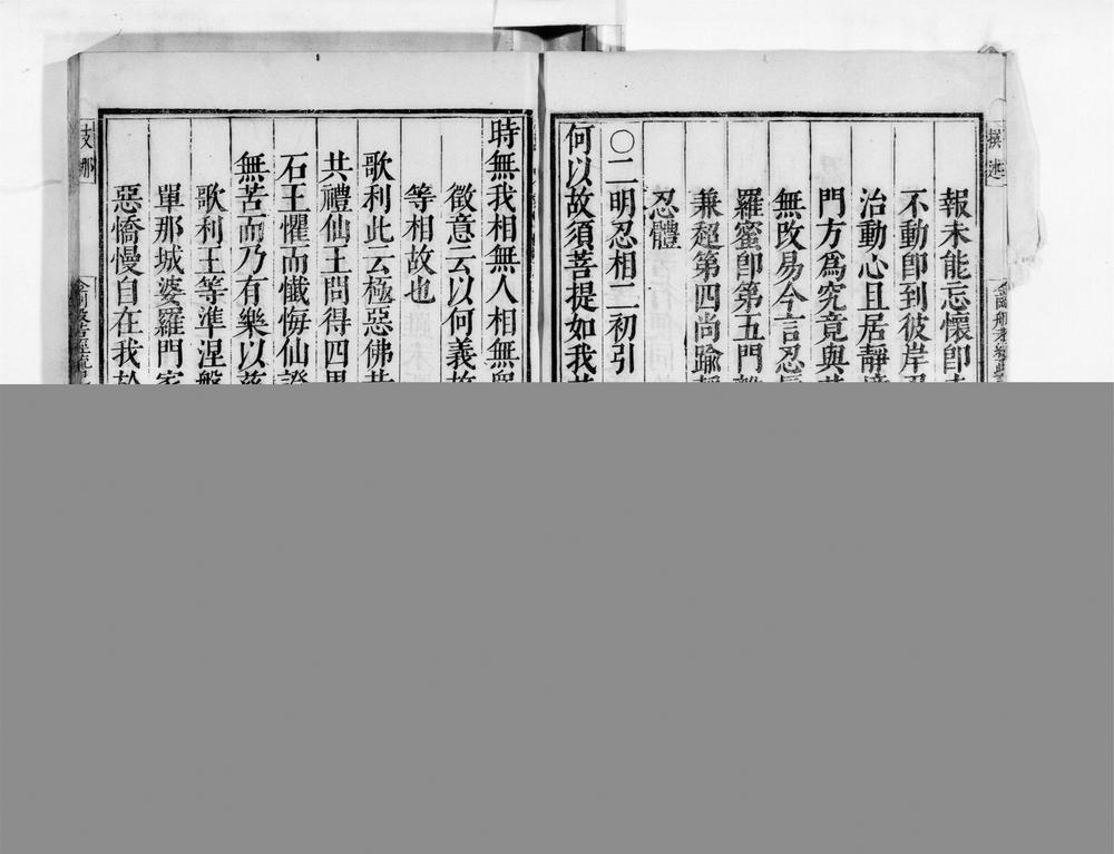 _金刚经疏记会编[]__