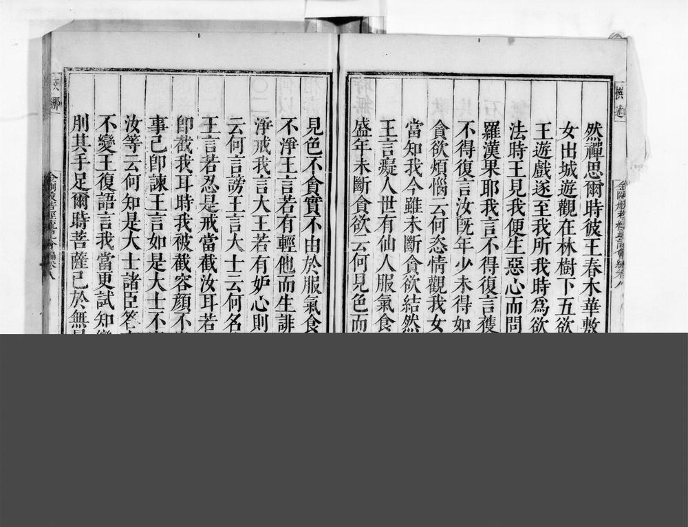 _金刚经疏记会编[]__