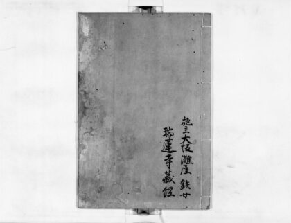 0032 南明禅师语录 0405160038 1.jpg